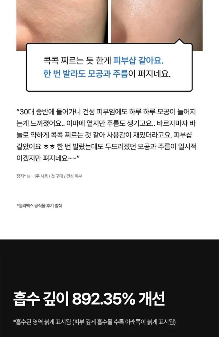 [모공탄력] 셀리맥스 더 비타 A 레티날 샷 타이트닝 부스터 15ml 상세페이지 4